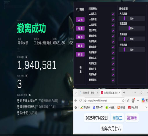 三角洲当前外挂软件效果